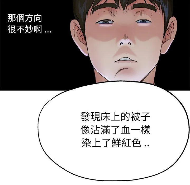 单亲老爸不好当 第11话 第75页