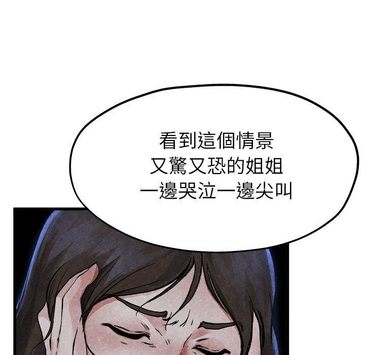 单亲老爸不好当 第11话 第76页