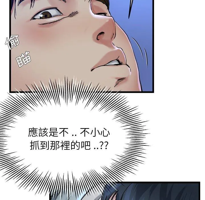 单亲老爸不好当 第11话 第91页