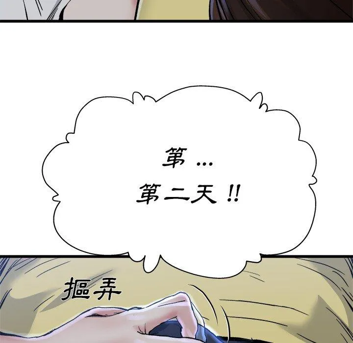单亲老爸不好当 第11话 第102页