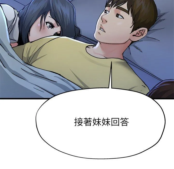 单亲老爸不好当 第11话 第19页
