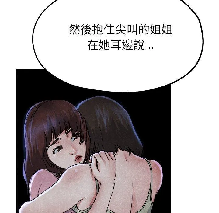 单亲老爸不好当 第11话 第79页
