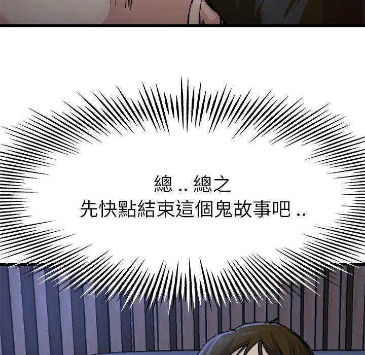 单亲老爸不好当 第11话 第95页