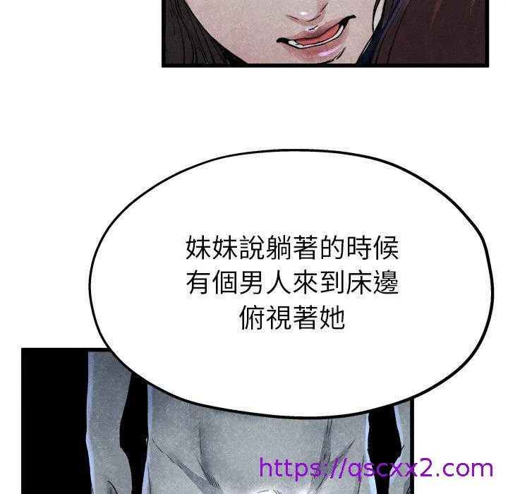 单亲老爸不好当 第11话 第81页