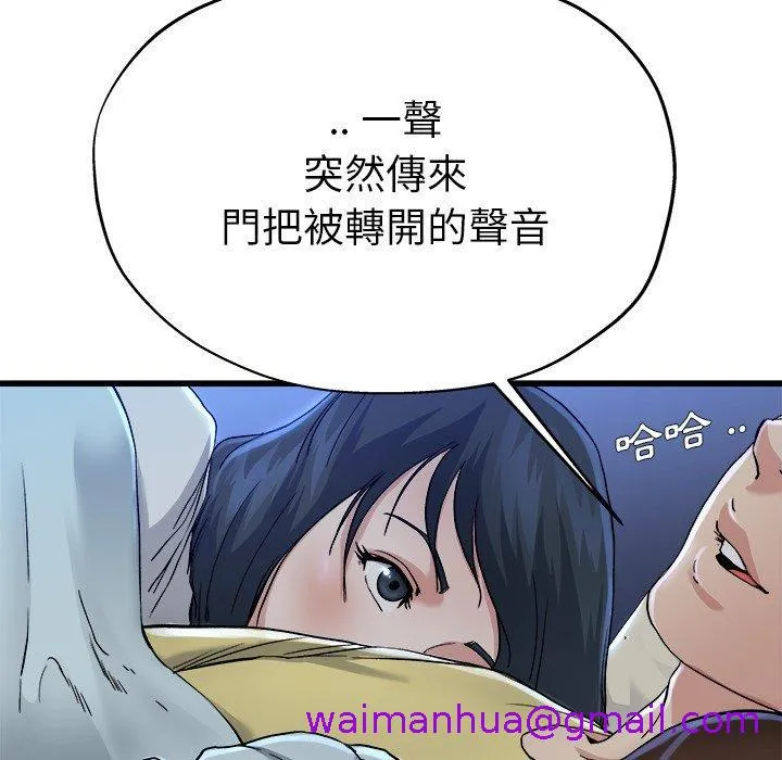 单亲老爸不好当 第11话 第69页