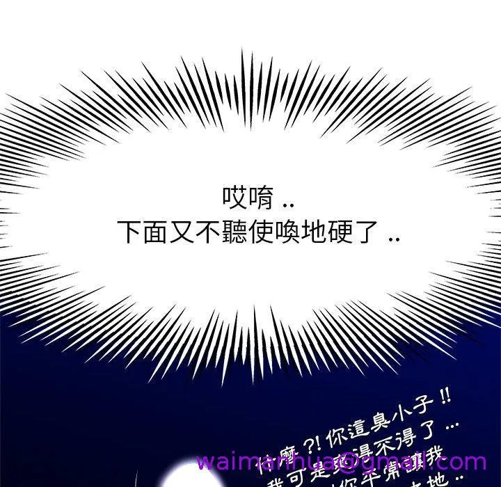 单亲老爸不好当 第11话 第93页