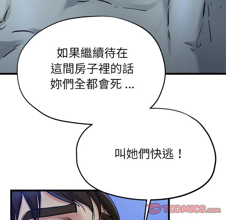 单亲老爸不好当 第11话 第90页