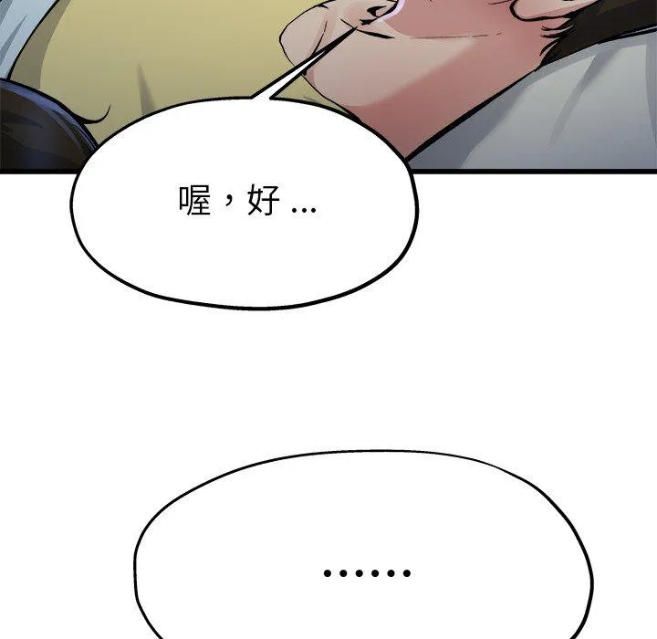 单亲老爸不好当 第11话 第52页