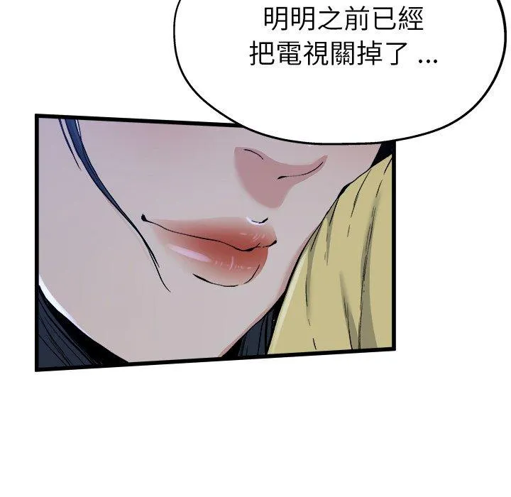 单亲老爸不好当 第11话 第28页