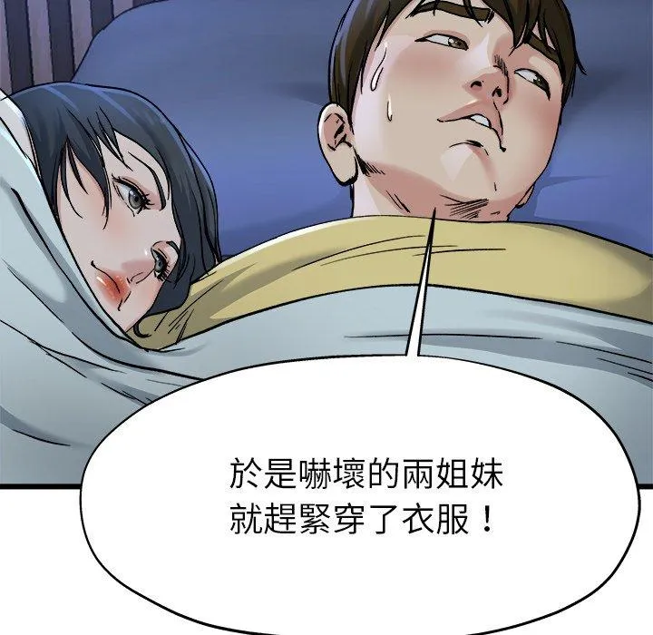 单亲老爸不好当 第11话 第96页