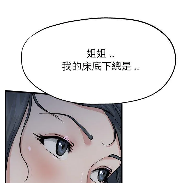 单亲老爸不好当 第11话 第20页