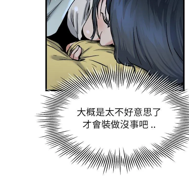 单亲老爸不好当 第11话 第92页