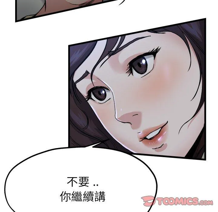 单亲老爸不好当 第11话 第42页