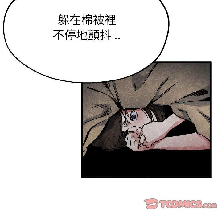 单亲老爸不好当 第11话 第66页