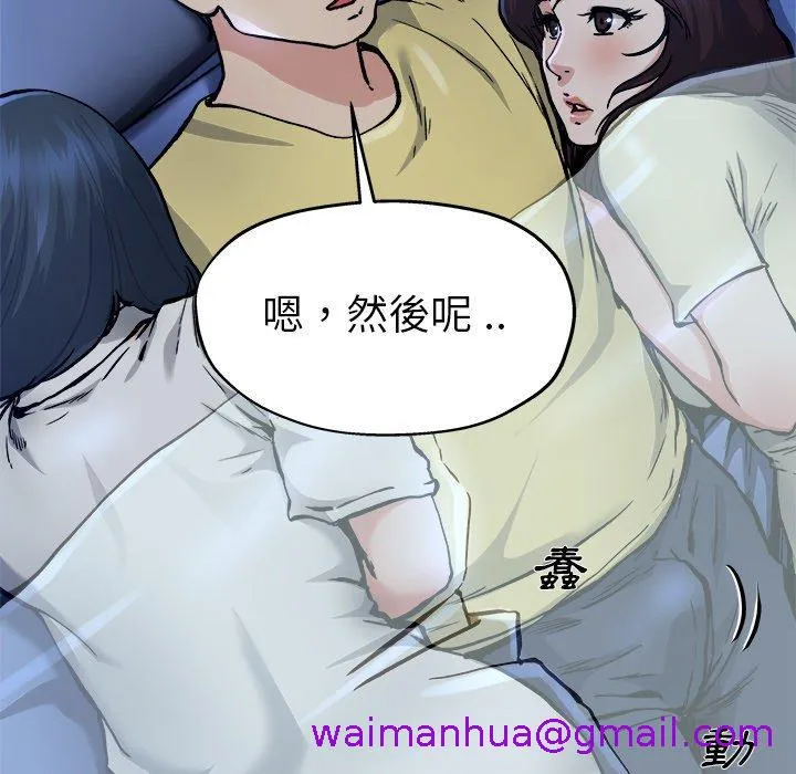单亲老爸不好当 第11话 第61页