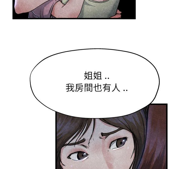 单亲老爸不好当 第11话 第80页