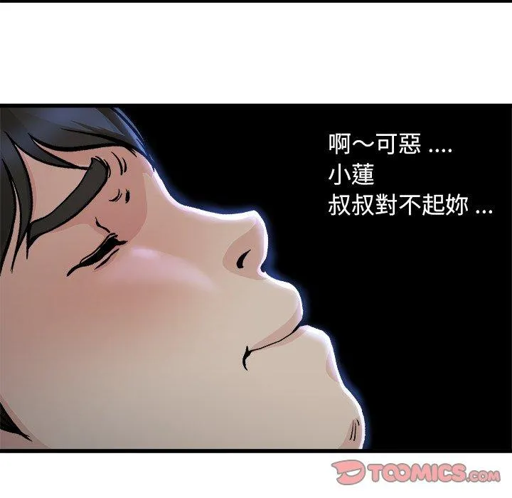 单亲老爸不好当 第11话 第58页