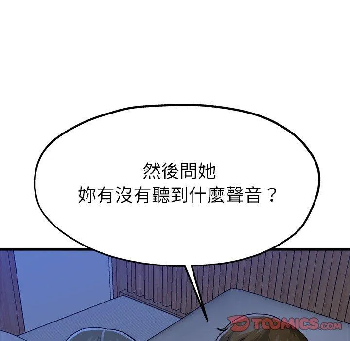 单亲老爸不好当 第11话 第18页