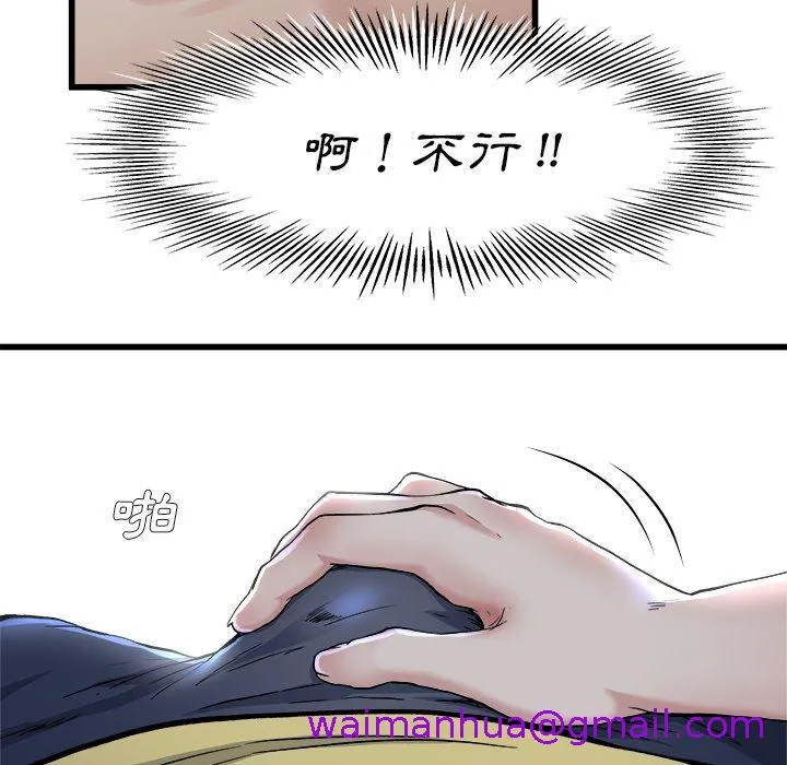 单亲老爸不好当 第11话 第85页