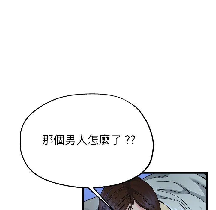 单亲老爸不好当 第11话 第87页