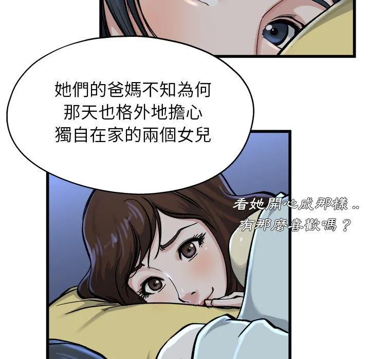 单亲老爸不好当 第11话 第99页