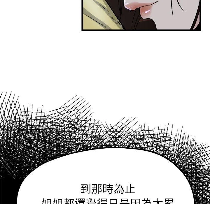 单亲老爸不好当 第11话 第7页