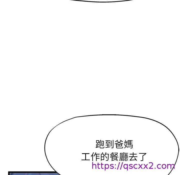 单亲老爸不好当 第11话 第97页