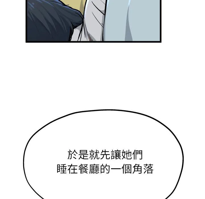 单亲老爸不好当 第11话 第100页