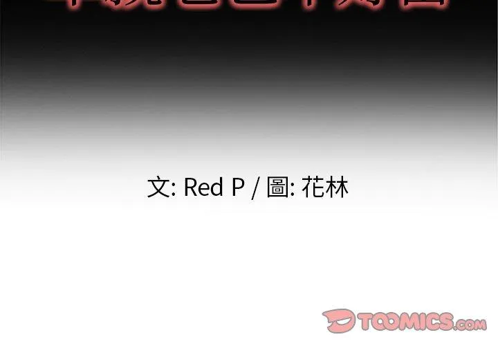 单亲老爸不好当 第11话 第2页
