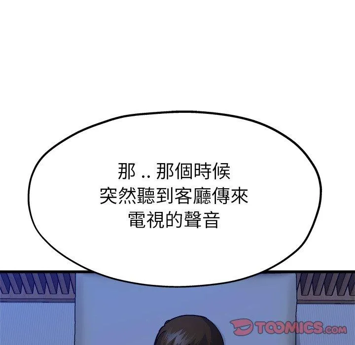 单亲老爸不好当 第11话 第26页