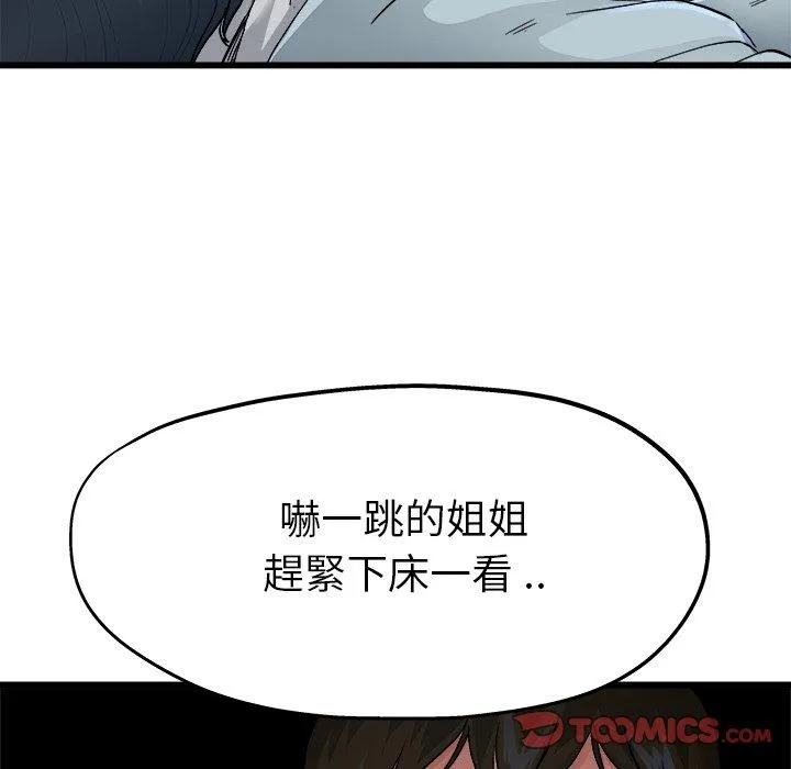 单亲老爸不好当 第11话 第74页
