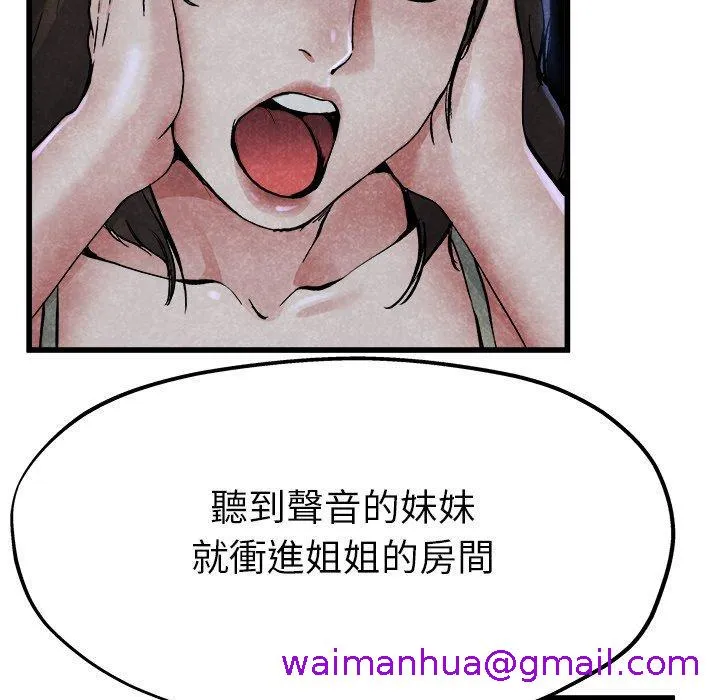 单亲老爸不好当 第11话 第77页