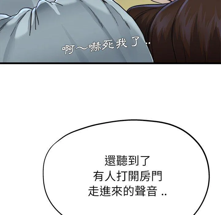 单亲老爸不好当 第11话 第70页
