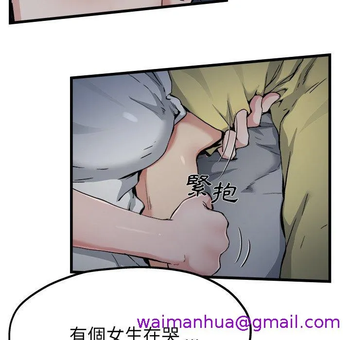单亲老爸不好当 第11话 第21页