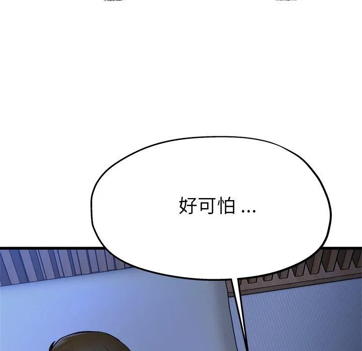 单亲老爸不好当 第11话 第39页
