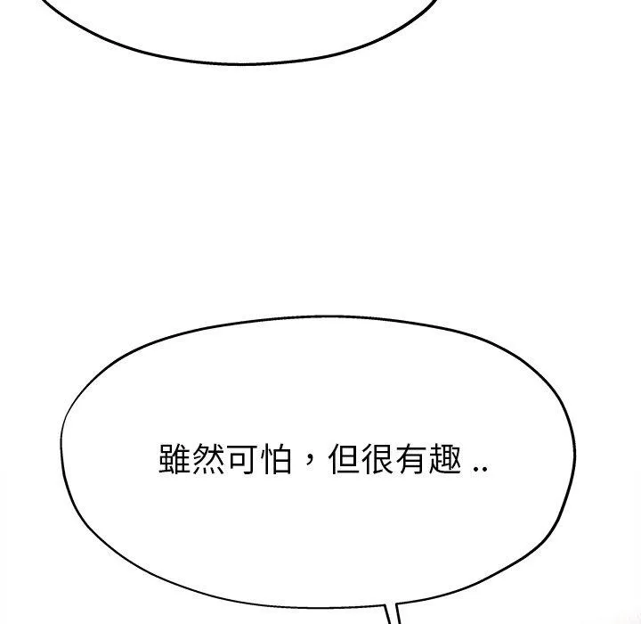 单亲老爸不好当 第11话 第43页