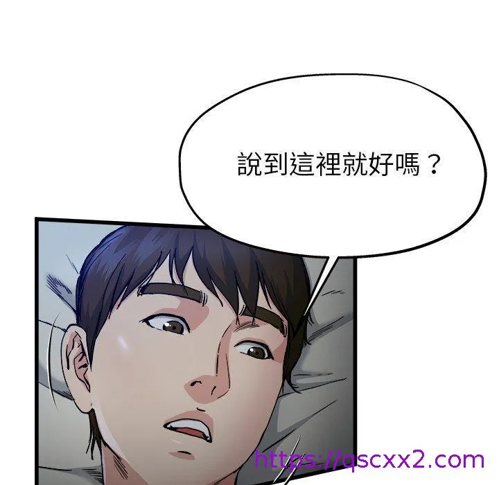 单亲老爸不好当 第11话 第41页
