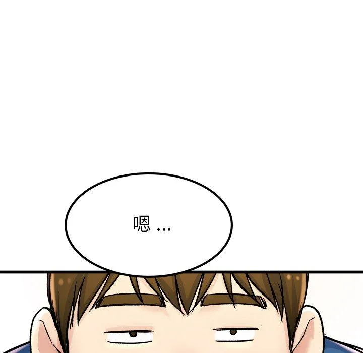 单亲老爸不好当 第28话 第103页