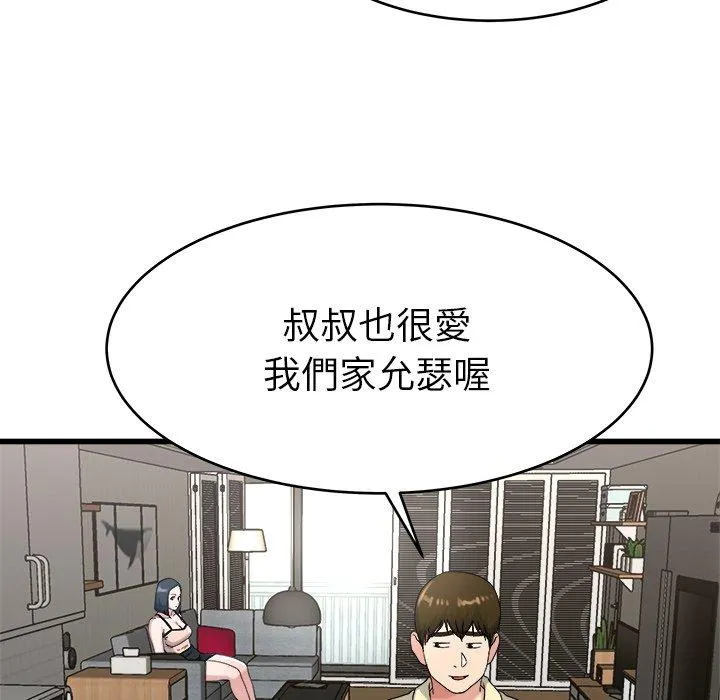 单亲老爸不好当 第28话 第92页