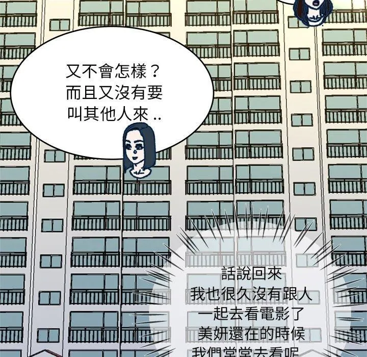 单亲老爸不好当 第28话 第100页
