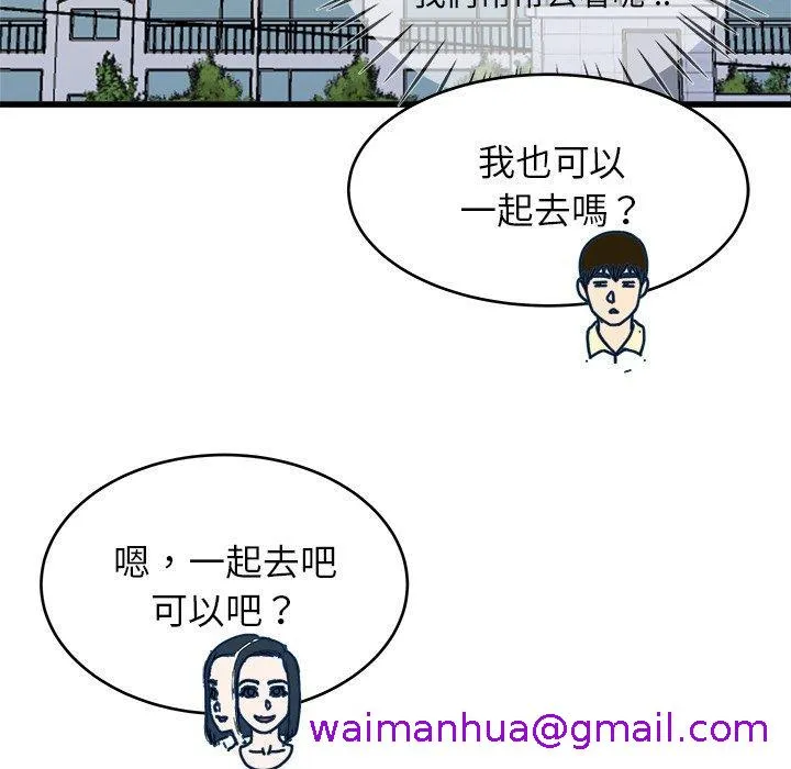 单亲老爸不好当 第28话 第101页