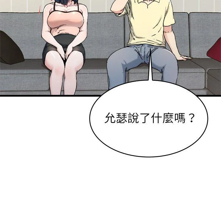 单亲老爸不好当 第28话 第68页