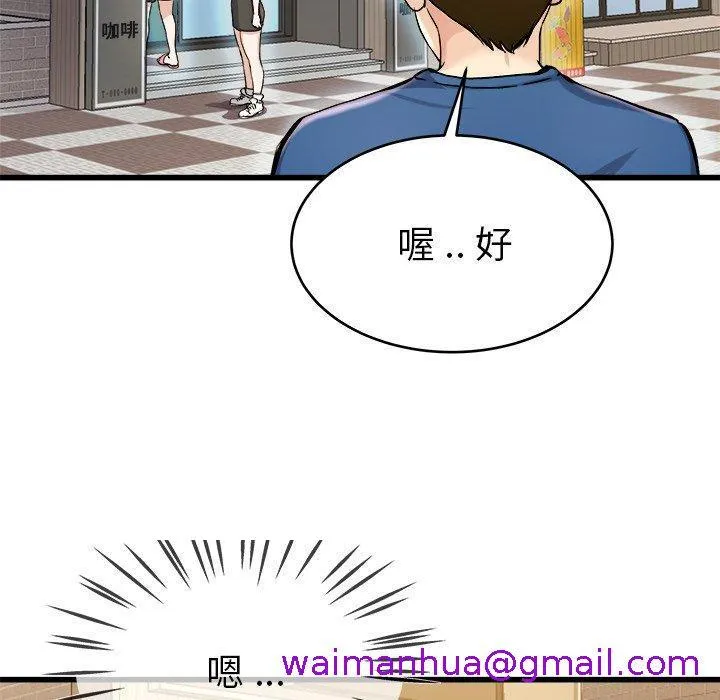 单亲老爸不好当 第28话 第109页