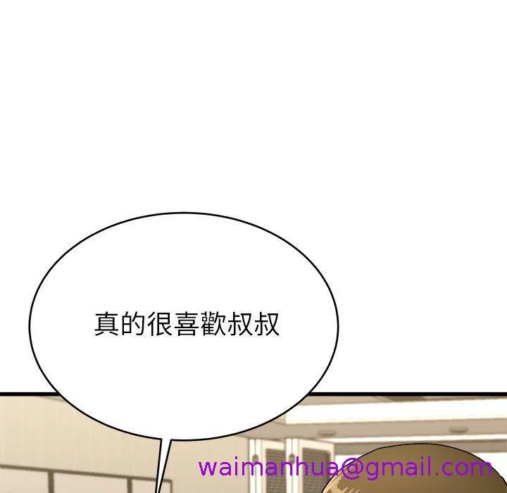 单亲老爸不好当 第28话 第85页