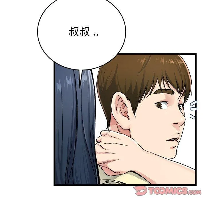 单亲老爸不好当 第28话 第66页