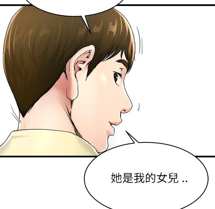 单亲老爸不好当 第28话 第91页