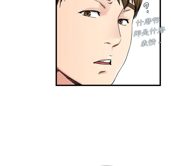 单亲老爸不好当 第28话 第70页