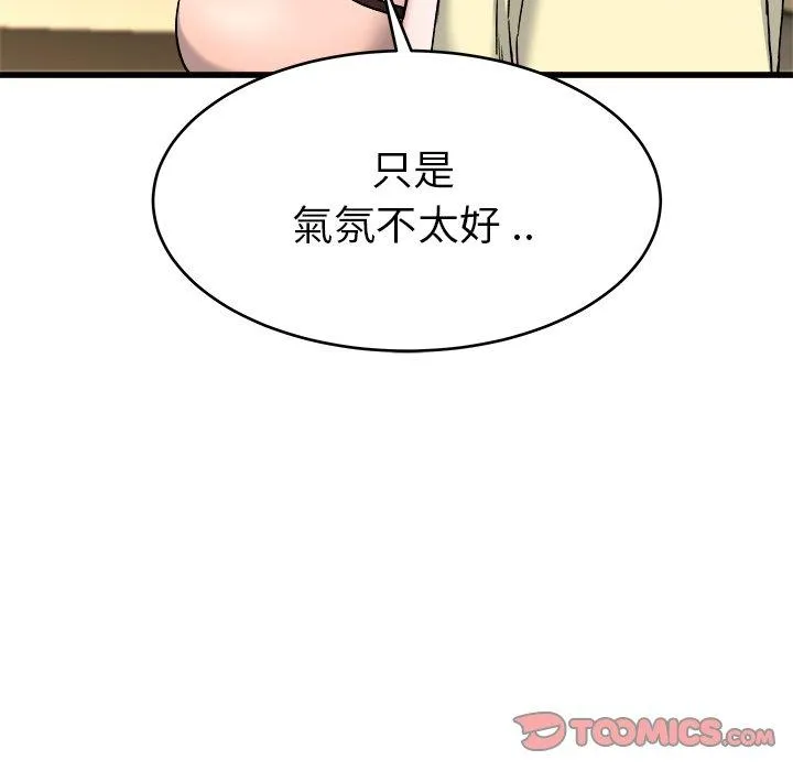 单亲老爸不好当 第28话 第74页