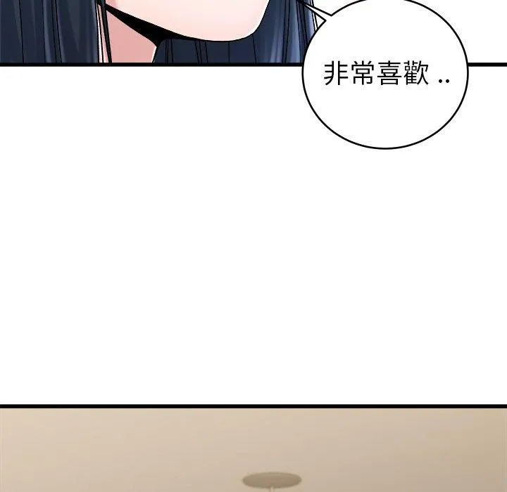 单亲老爸不好当 第28话 第88页