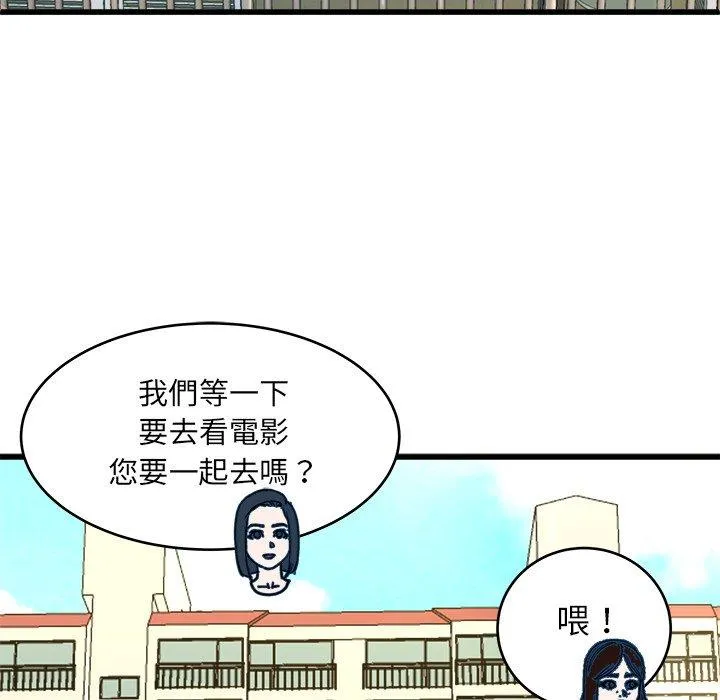 单亲老爸不好当 第28话 第99页